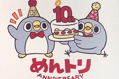 10周年おめでとケーキ