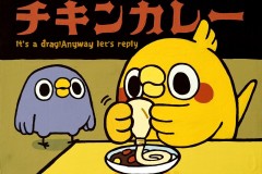 【4】看板(チキンカレー)  F4号(333×242mm)   80,000円（税込み）