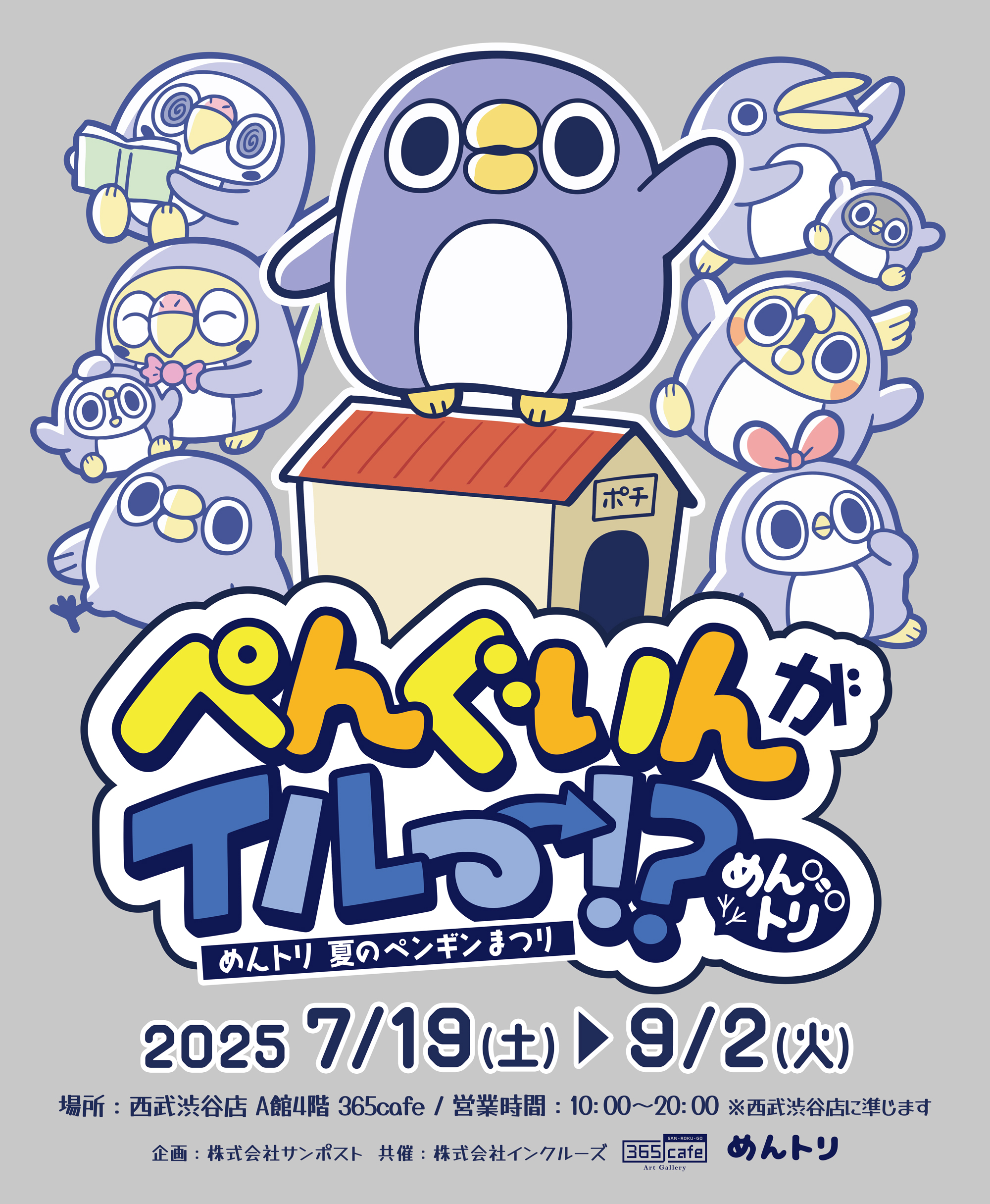めんトリコラボカフェ ペンギンまつり - 365cafe 西武渋谷店☆毎朝10時